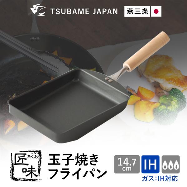 玉子焼き器 匠味 フライパン 鉄 IH ガス 燕三条 日本製 エッグパン 卵焼き 147×390×6...