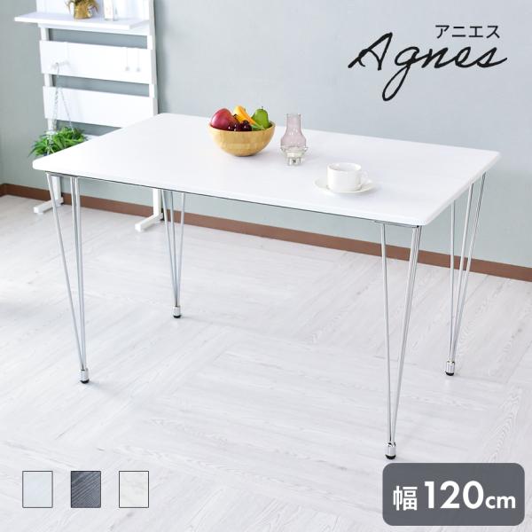 テーブル DORIS カフェ アニエス120cm インテリア家具 おしゃれ 北欧 ダイニングテーブル...