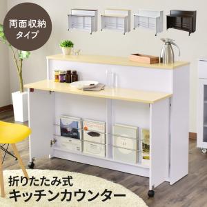 キッチンカウンター おしゃれ テーブル キャビネット ラック ワゴン キッチン収納 棚 食器 アニマ 北欧 ドリス