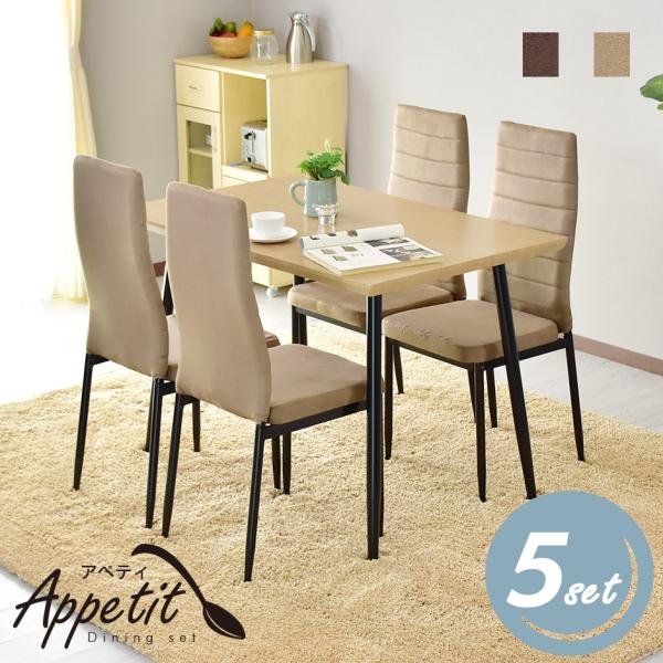 ダイニングセット おしゃれ 4人用 5点セット 110cm幅 ハイバックチェア アペティ5点セット ...