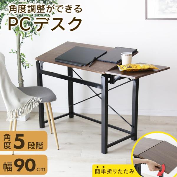 パソコンデスク 天板傾斜 クリエイターデスク PCデスク 折りたたみテーブル付き オフィスデスク ワ...