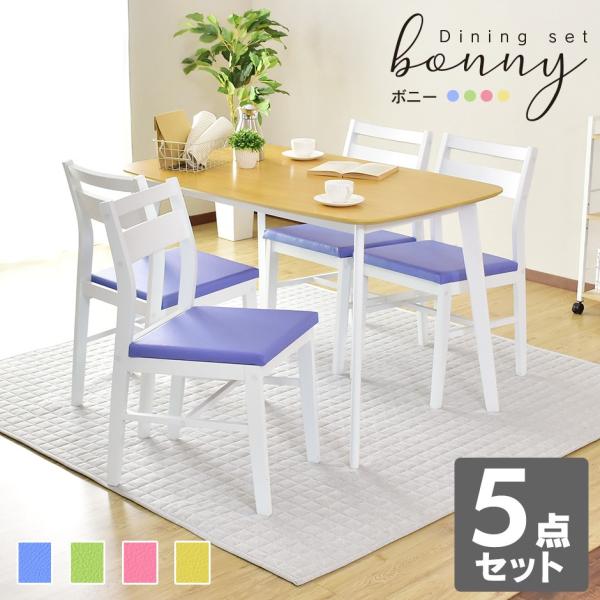 ダイニングセット おしゃれ 4人 ダイニング 椅子 チェア4脚 ダイニングセット ボニー5点セット ...