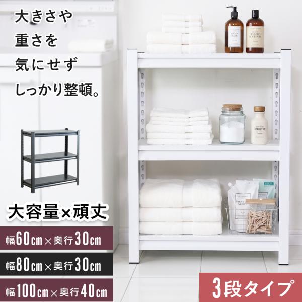 スチールラック メタルラック 収納ラック 収納 棚 可動棚 キャビット3段  おしゃれ 北欧 ドリス