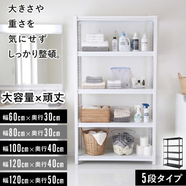スチールラック メタルラック 収納ラック 収納 棚 可動棚  キャビット5段  おしゃれ 北欧 ドリ...