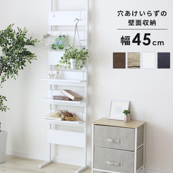 ウォールシェルフ つっぱり収納 ラック おしゃれ 突っ張り棚 壁面 幅45cm 薄型 収納 カロン4...