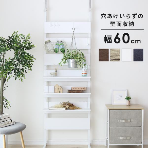 ウォールシェルフ ラック おしゃれ つっぱり 突っ張り棚 壁面収納 幅60cm 薄型 収納 カロン6...