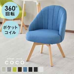 ダイニングチェア パソコンチェア デスクチェア ビジネスチェア 椅子 イス いす ココ  おしゃれ 北欧 ドリス