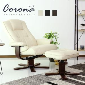 チェアー おしゃれ パーソナルチェア リクライナー ハイバック リクライニング フットレスト ネットカフェ pcチェア コロナ 北欧 ドリス