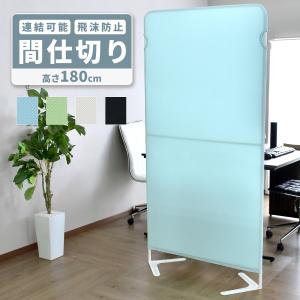 パーテーション 衝立 間仕切り 仕切り パーティションスタンド 目隠し 個室ブース 軽量 幅90 幅120 高さ180 飛沫対策 感染防止 学校 施設 病院 クルック ドリス