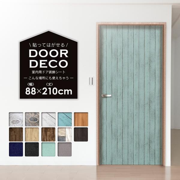ドア カッティングシート デコレーション ウォール ステッカー 木目 エンボス 部屋 壁紙 DIY ...