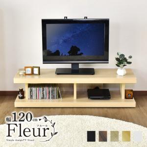 テレビ台 おしゃれ AVラック ボード テレビボード ローボード ラック 木目 収納 幅120 木製 フルール120 北欧 ドリス