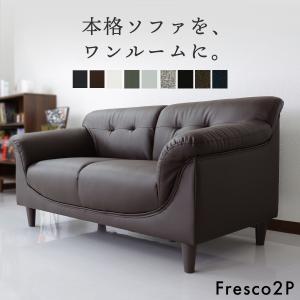ソファー ソファ  2人掛け ローソファー ローソファ モダン 合皮 フレスコ 2P 北欧 おしゃれ ドリス