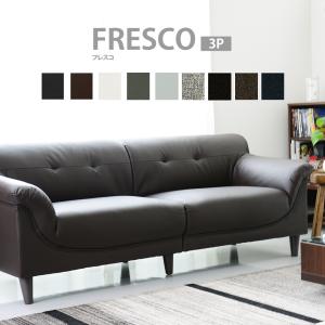ソファ ソファー 3人掛け おしゃれ ローソファ フロアソファ レザー ごろ寝ソファー ローソファー モダン フレスコ 3P 北欧 ドリス