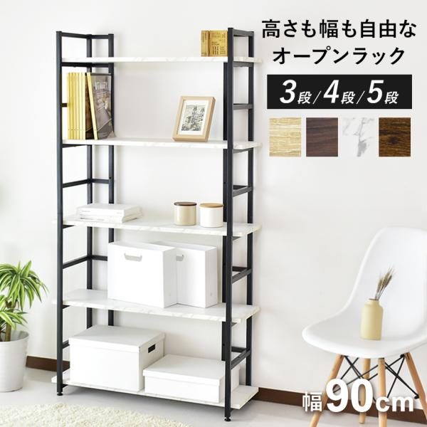 オープンラック オープンシェルフ ラック 棚 収納ラック 3段 4段 5段 収納棚 ディスプレイラッ...