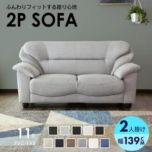 ソファー ソファ 2人掛け おしゃれ 幅139 ...の商品画像