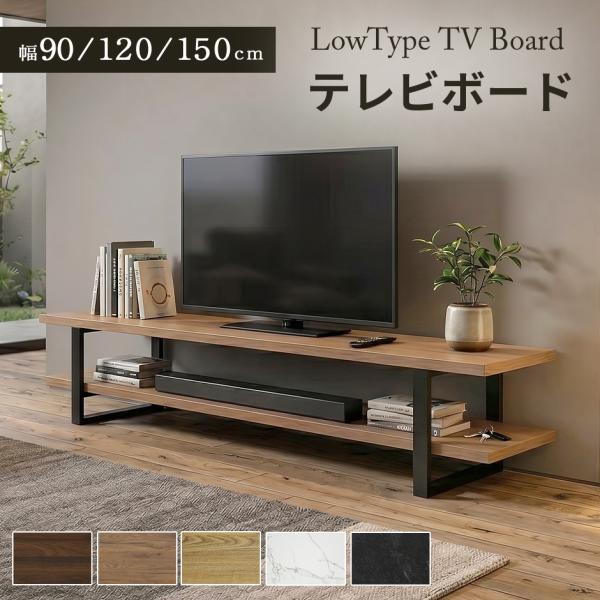 テレビ台 ローボード テレビボード 収納 テレビラック 90cm 120cm 150cm 50インチ...