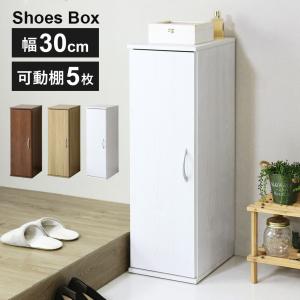 シューズラック スリム 玄関収納 おしゃれ 靴 収納 下駄箱 靴収納 げた箱 木製 幅30 扉付き シューズボックス ケアル 北欧 ドリス