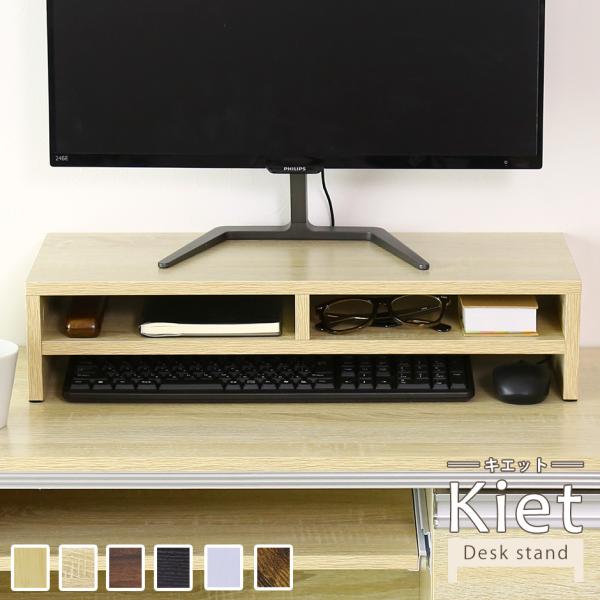 モニター台 おしゃれ ゲーミング 収納 パソコン オフィス デスク スタンド 棚 学習机 勉強 学習...