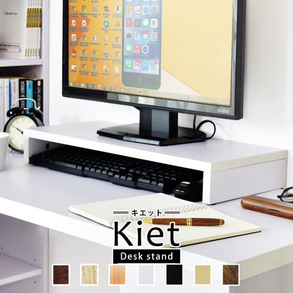 モニター台 おしゃれ ゲーミング 収納 パソコン オフィス デスク スタンド 棚 学習机 勉強 学習...