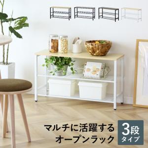オープンラック おしゃれ 収納棚 シューズ シェルフ アイアンシェルフ 3段 ディスプレイ ラック ラティオ3段 北欧 ドリス