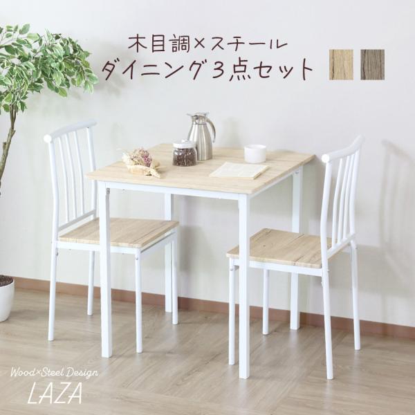 ダイニングセット ダイニングテーブル ダイニングチェア リビング 2人掛け 食卓テーブル 食卓 北欧...