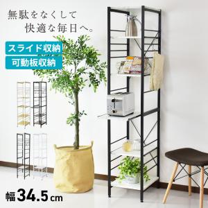 キッチンラック おしゃれ キッチン収納 スリム 幅34cm すきま 棚 スライド 可動 リコリス2 北欧 ドリス