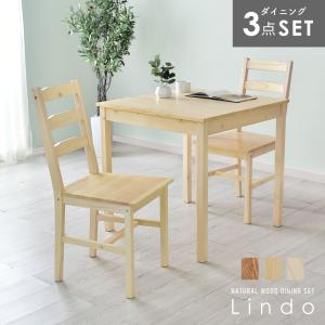 ダイニングテーブル ダイニングテーブルセット 3人掛け ダイニング 幅75 食卓 パイン材 北欧 リンド3点 ドリス