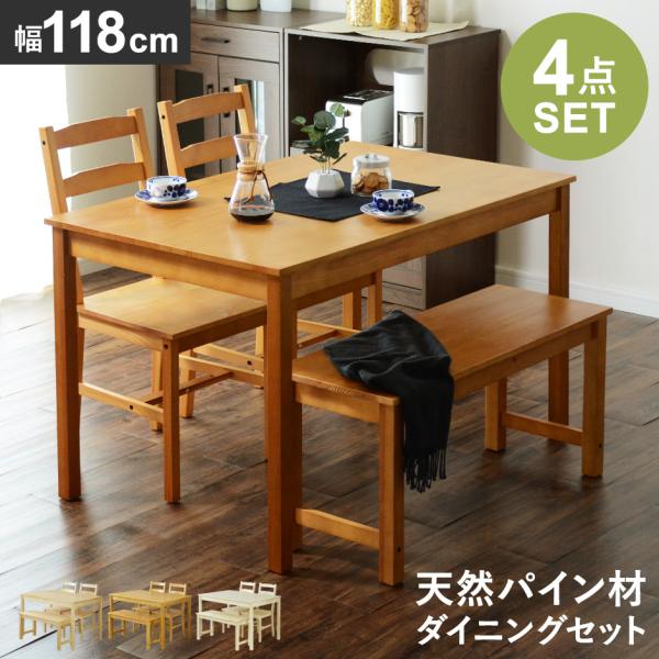 北欧 ダイニングテーブルセット ダイニングテーブル ダイニングテーブル4点セット 4人掛け 118c...