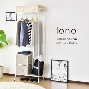 ハンガーラック おしゃれ キャビネット チェスト シェルフ ナチュラル シンプル バスケット フック 収納家具 衣類 ロノ 北欧 ドリス