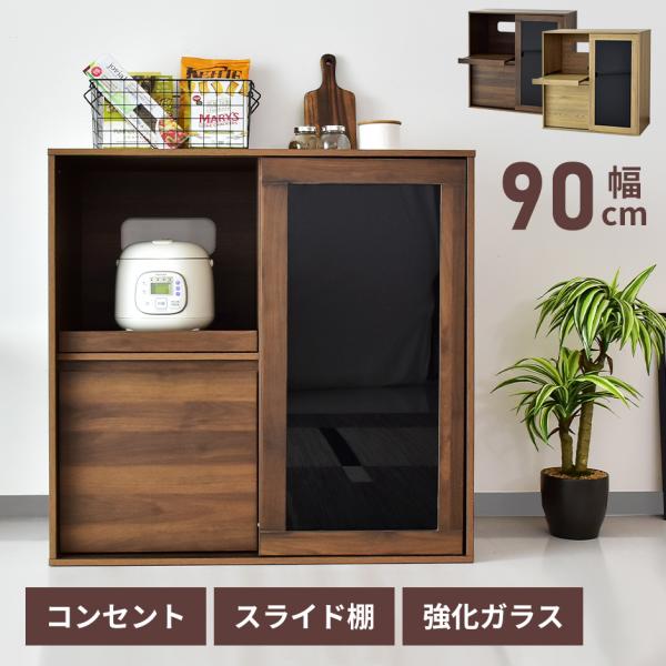 キッチンラック レンジ台 キッチン収納 幅90cm スライド棚 北欧 コンセント付 強化ガラス レン...