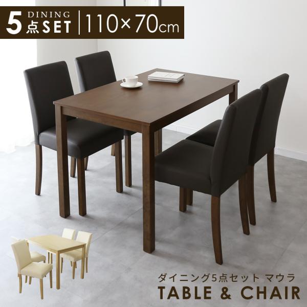 ダイニングセット 4人掛け 幅110 ダイニング5点セット 木製 ダイニング セット ダイニング テ...