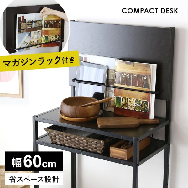デスク パソコンデスク 幅60 省スペース ワークデスク 作業デスク 机 コンパクト 可動棚 2口コ...