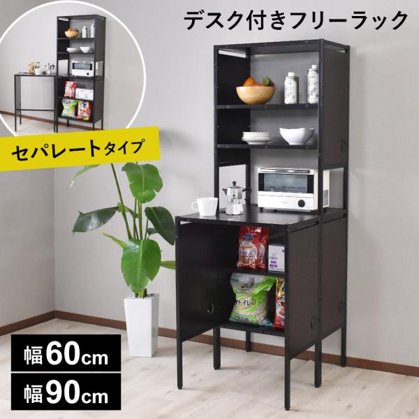 デスク 収納デスク パソコンデスク 学習机 PCデスク 収納 拡張 幅60 幅90 ラック付き 収納...