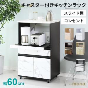 レンジ台 キッチン収納 キッチンワゴン ラック 収納 レンジボード キャビネット チェスト シェルフ...