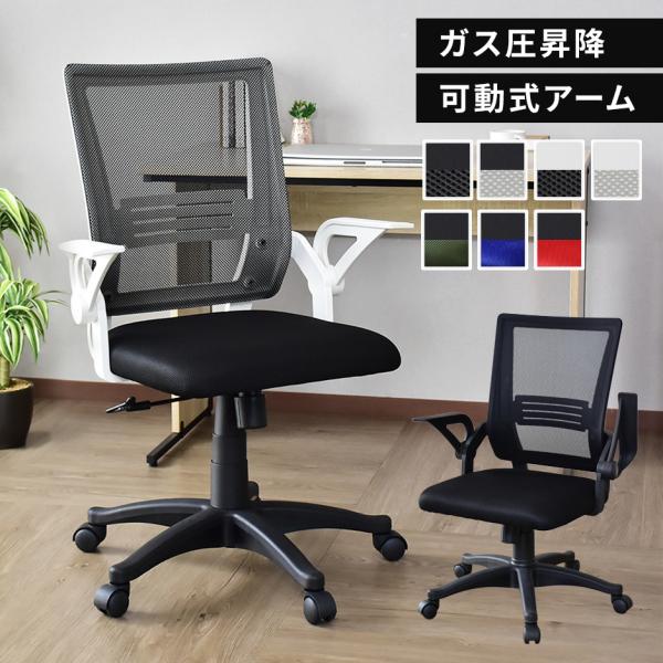 オフィスチェア 腰痛 メッシュ おしゃれ ゲーミング パソコンチェア ビジネスチェア オフィス ガル...