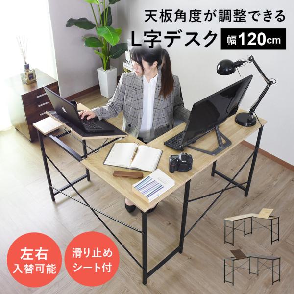 デスク 机 パソコンデスク オフィスデスク PCデスク L字型 ナクア 左右入れ替え ゲーミング お...