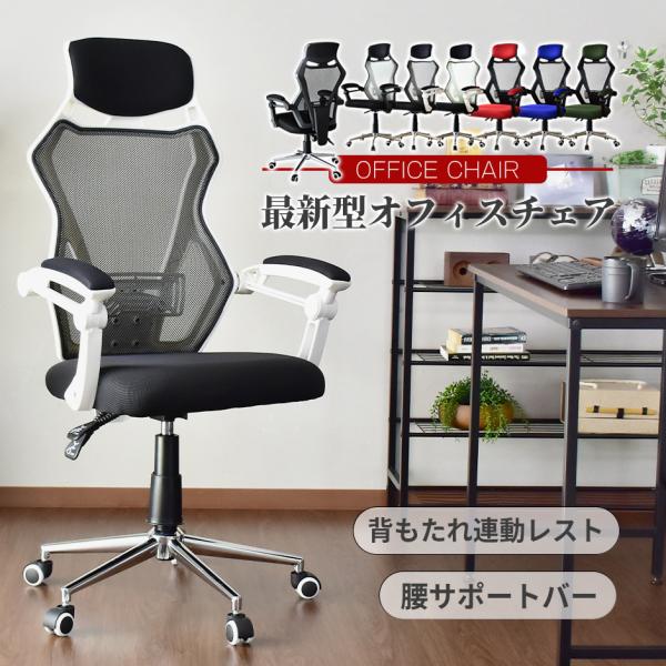 オフィスチェア おしゃれ ゲーミング ハイバック メッシュ 肘掛付き デスクチェア パソコンチェア ...