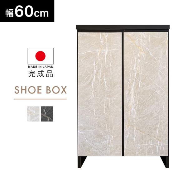 シューズボックス 収納 靴箱 収納ボックス チェスト 幅60cm リビング収納 60ロータイプ おす...