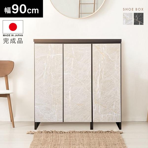 シューズボックス 収納 靴箱 収納ボックス チェスト 幅90cm リビング収納 90ロータイプ おす...