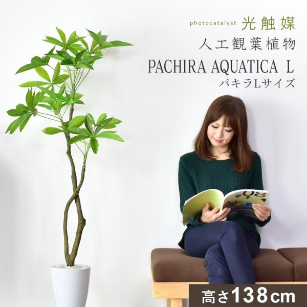 人工植物 観葉植物 光触媒 造花 植物 フェイクグリーン 鉢付き リビング 消臭 殺菌 防臭 パキラ...