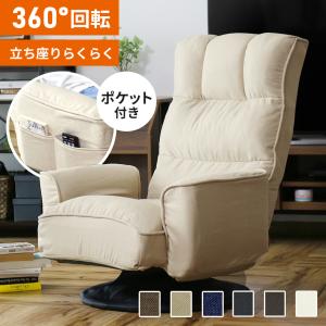 高座椅子 リクライニング こたつ用 回転座椅子 360°回転式 座椅子