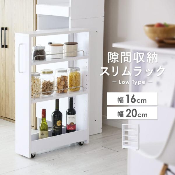 隙間収納 キッチン 16cm 20cm キッチンストッカー スパイスラック スリムストッカー キッチ...