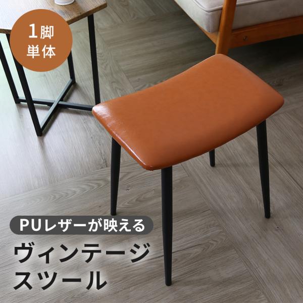 オットマン おしゃれ スツール 椅子 ソファ 1人掛け イス カフェ コンパクト ルスト レザー 北...
