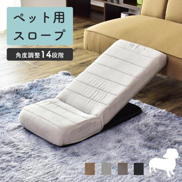 ペットスロープ ドッグステップ スロープ ペット 小型 犬 猫 介護 リクライニング 14段階 滑り...