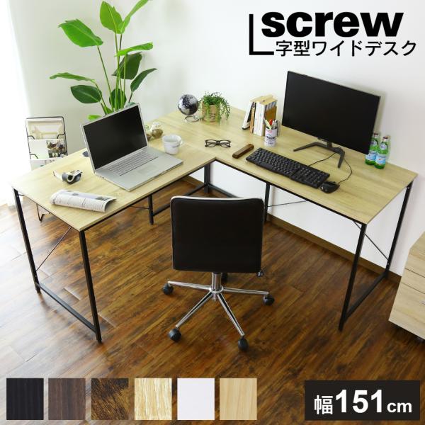 コーナーデスク ゲーミング L字 パソコン 151cm 机 PC オフィス 学習 勉強 机 つくえ ...