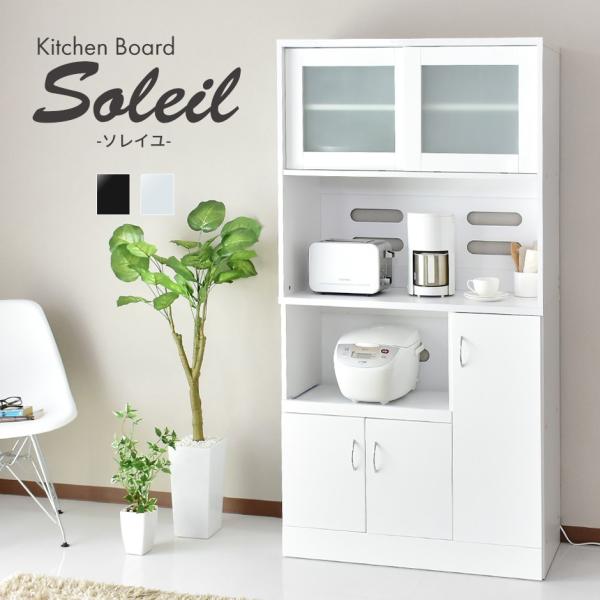 食器棚 おしゃれ 幅90 ハイタイプ スリム 収納 レンジ台 ガラス戸 ホワイト ブラック ソレイユ...