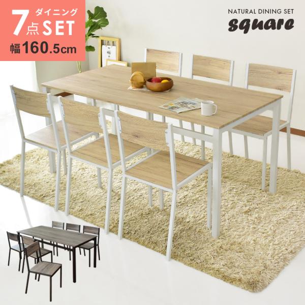 ダイニングセット おしゃれ ダイニングテーブルセット ダイニング 椅子 イス チェア スクエア7点セ...