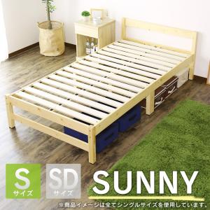 すのこ ベッド DORIS ベット ベッドフレーム シングル 天然木 3段階 木製 パイン材 スノコ サニーS 北欧 ドリス
