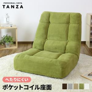 座椅子 おしゃれ DORIS コンパクト リクライニング チェアー イス タンザ インテリア家具 おしゃれ 北欧 新生活 ドリス