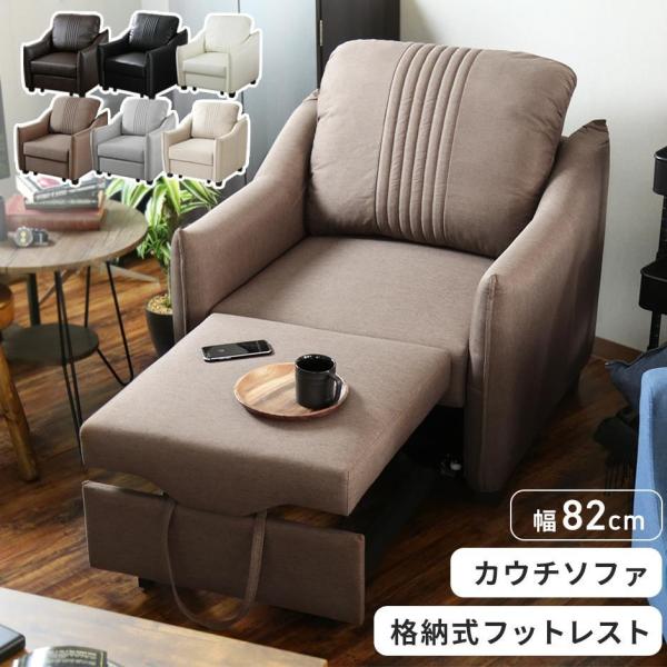 ソファ ソファー 1人掛け おしゃれ フットレスト チェア 北欧 1人暮らし タートン1P ドリス